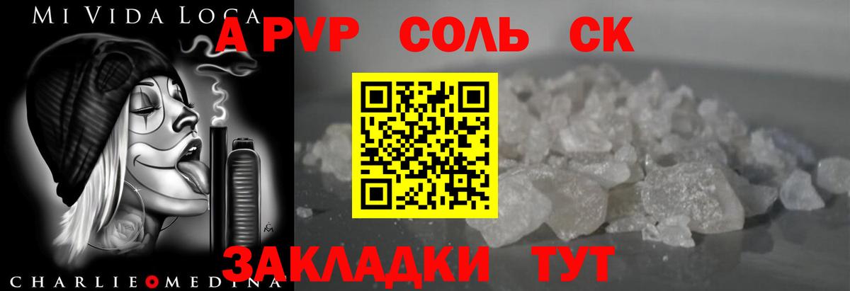 Alfa_PVP Соль  Alpha PVP  A PVP VHQ  Усолье-Сибирское  Alpha-PVP Crystall  дарнет шоп  Вход с VPN 
