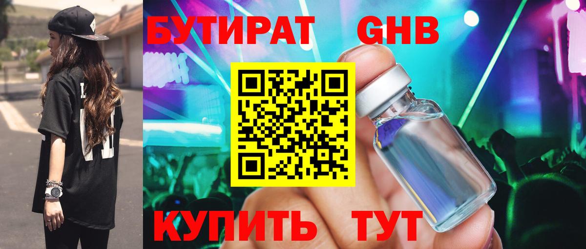 Бутират бутандиол  Бутират  Усолье-Сибирское  Вход с VPN 
