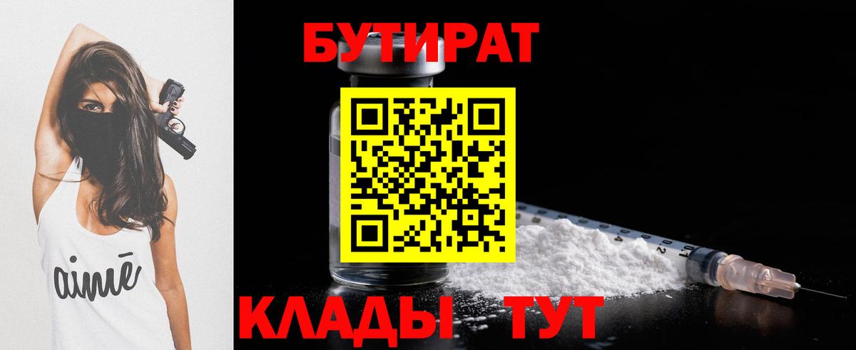 БУТИРАТ BDO 33% Усолье-Сибирское