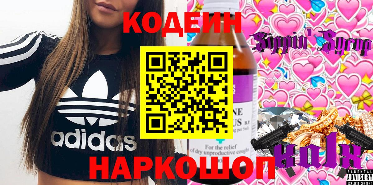 Кодеиновый сироп Lean напиток Lean (лин)  Вход с VPN  Codein напиток Lean (лин)  Усолье-Сибирское 