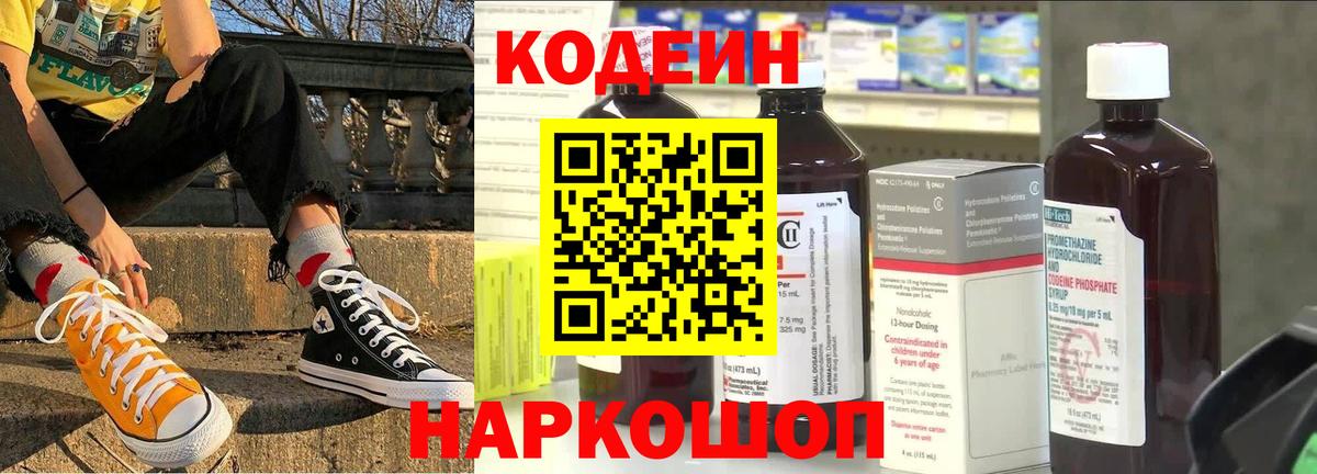 Codein Purple Drank Усолье-Сибирское