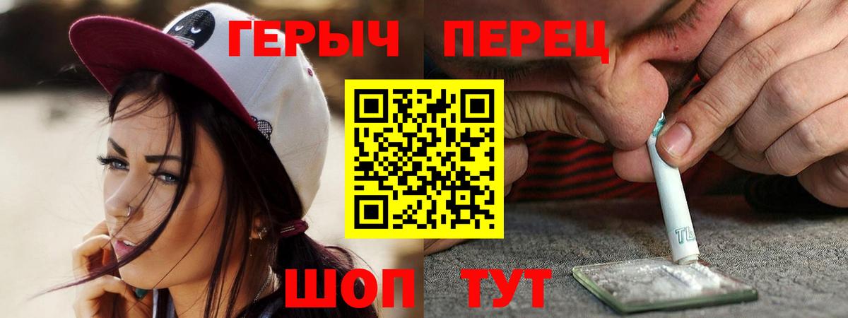 ГЕРОИН хмурый Усолье-Сибирское