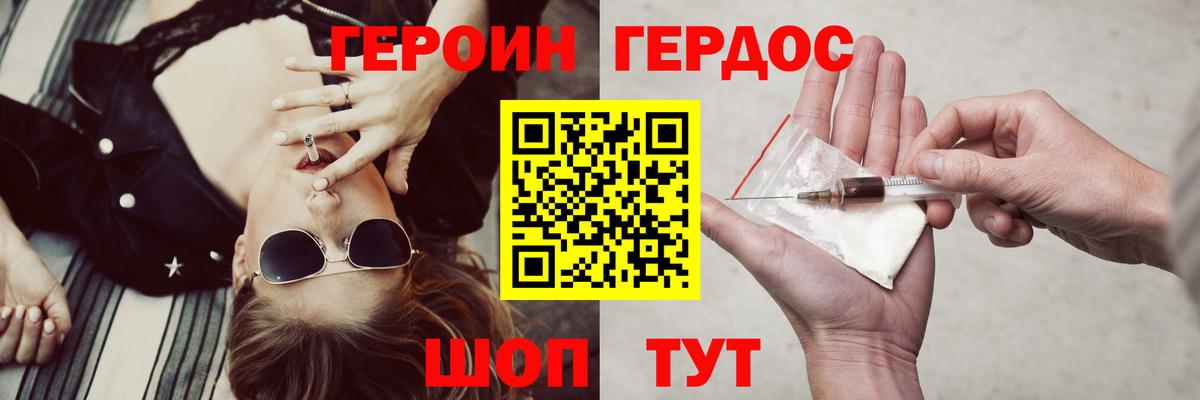 Героин Heroin  Вход с VPN  Усолье-Сибирское 