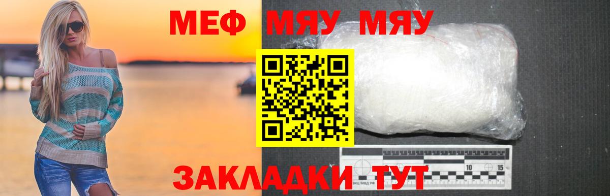 МЯУ-МЯУ  Вход с VPN  МЕФ мяу мяу  Усолье-Сибирское  купить   Мефедрон VHQ 