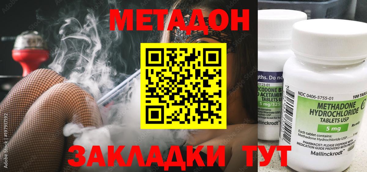 Усолье-Сибирское  МЕТАДОН мёд  Вход с VPN 